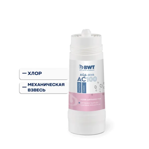 Картридж BWT AQA drink AC100 (угольный картридж)