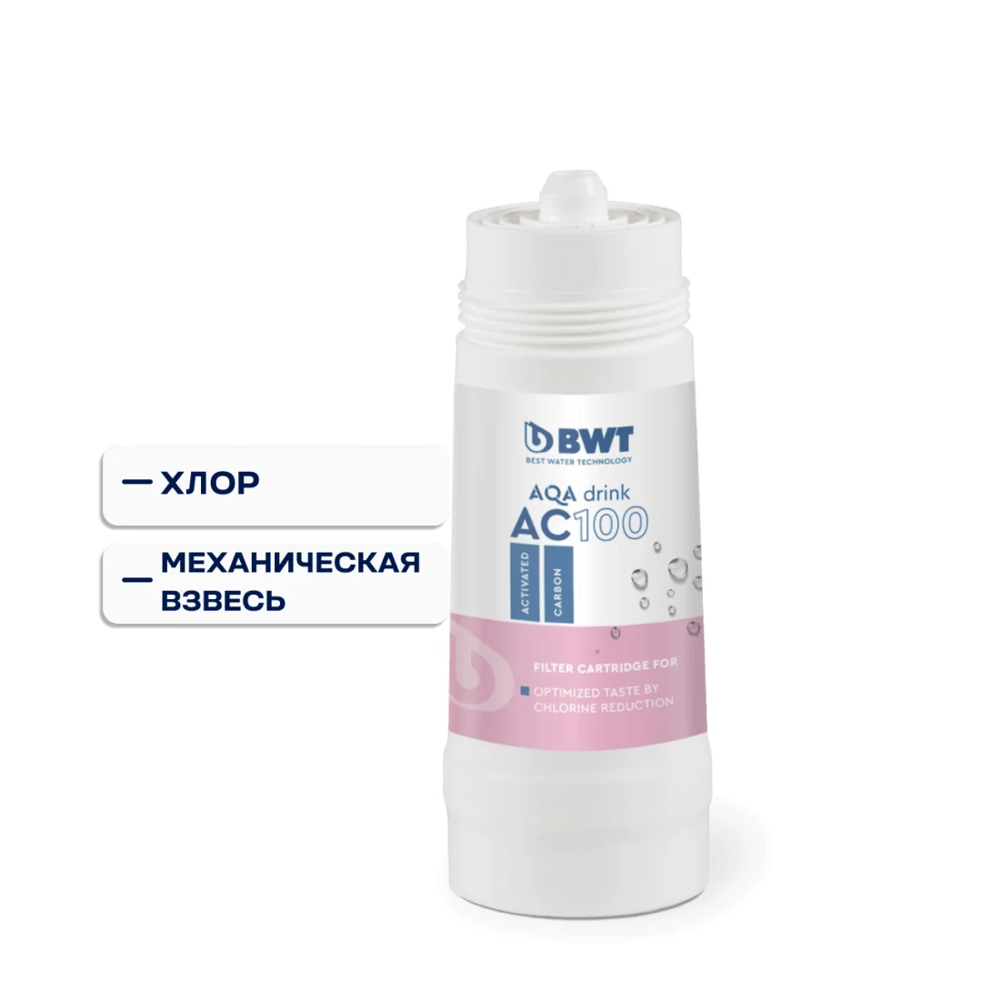 Картридж BWT AQA drink AC100 (угольный картридж)