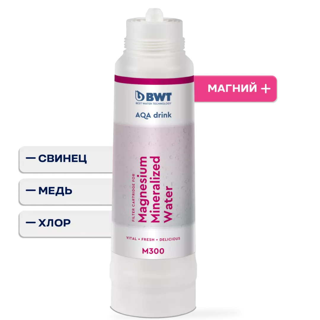 Картридж BWT Magnesium Mineralized Water M300